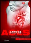 ACLSプロバイダーAHAガイドライン2015準拠日本語版テキスト