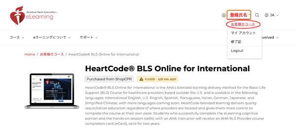 �n�[�g�R�[�hBLS�R�[�X���I�����C���p�[�g���J�n����